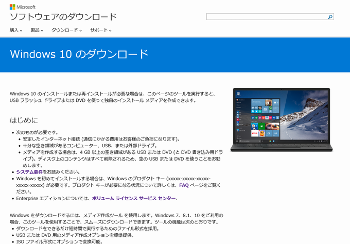 Windows 10 のダウンロード