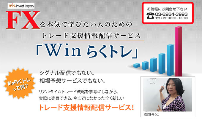 Win らくトレ