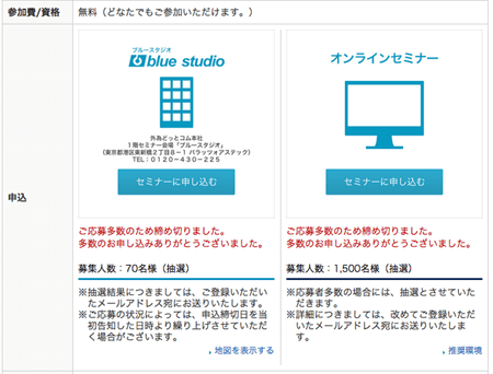 申込締め切り