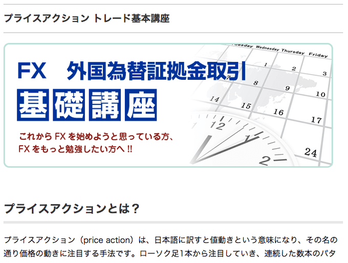 プライスアクション基本講座