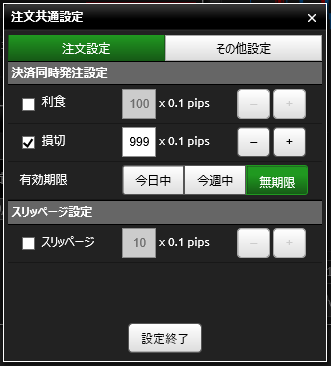 上限は100pipsまで