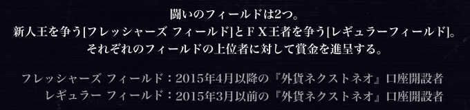 フレッッシャーズとレギュラー