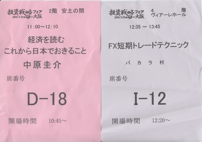 経済を読むこれから日本でおきること中原圭介とFX短期トレードテクニックバカラ村の整理券