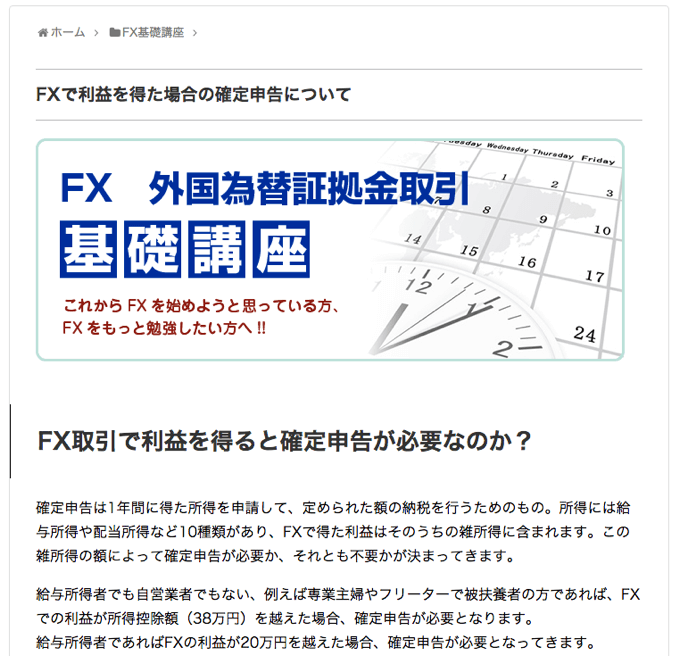 FXナビ基礎講座 確定申告ページ