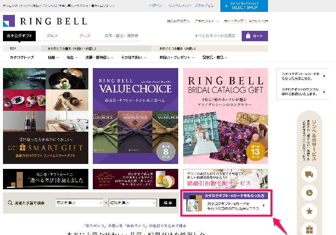 カタログギフト・eカードをもらった方