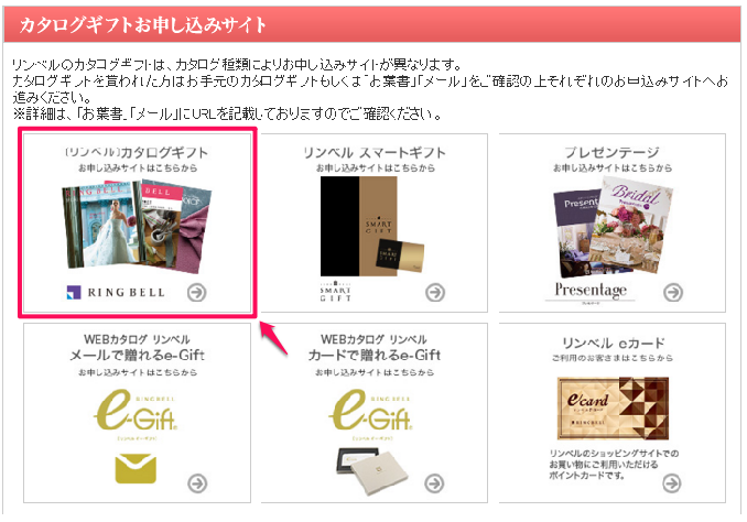 カタログギフトお申し込みサイト