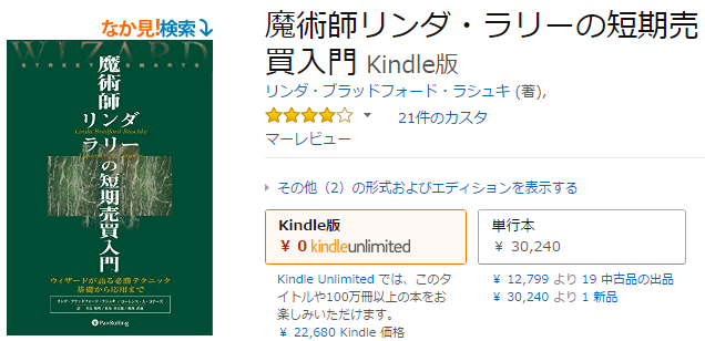 魔術師リンダ・ラリーの短期売買入門