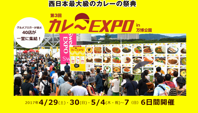 カレーEXPO