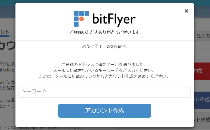 bitFlyer で口座開設してみた。 | FXキーストン blog