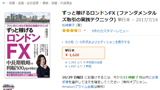 ずっと稼げるロンドンFX