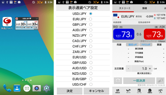 ウィジェット機能が使えるandroid用スマホfxアプリ Fxナビ