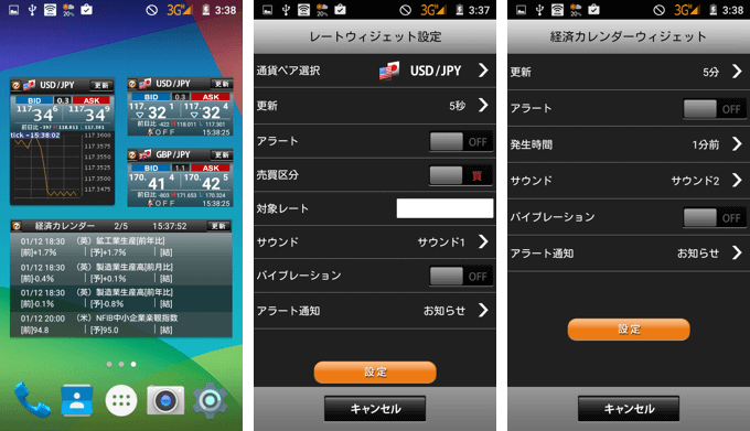 ウィジェット機能が使えるandroid用スマホfxアプリ Fxナビ