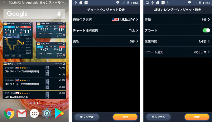 ウィジェット機能が使えるandroid用スマホfxアプリ Fxナビ