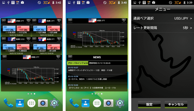 ウィジェット機能が使えるandroid用スマホfxアプリ Fxナビ