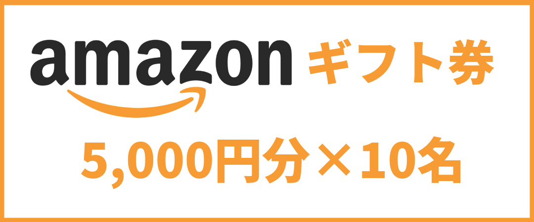 Amazonギフトカード