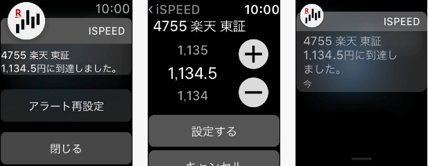 楽天証券のApple Watch対応アプリ