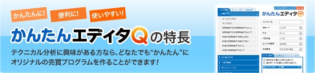 セントラル短資ＦＸ『クイックチャート・トレードプラス』