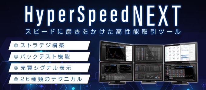 HyperSpeed NEXT