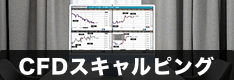 【CFD】スキャルピング公認・おすすめの国内業者を徹底解説！短期取引向けの業者を紹介