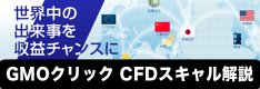 公式に確認済み！GMOクリック証券のCFDはスキャルピング可能！