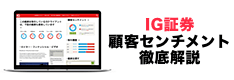 IG証券「顧客センチメント」の使い方を徹底解説！PC・スマホでの見方、対応銘柄などを紹介