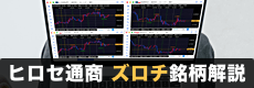 ヒロセ通商のズロチ関連銘柄を徹底解説！ユーロズロチ、ズロチ円のスワップ・スプレッドなどを紹介