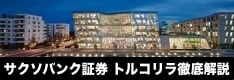 サクソバンク証券のトルコリラ関連の特徴を徹底解説！スワップポイントやスプレッドなどを解説