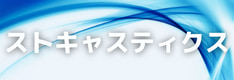 ストキャスティクスが使える！FX業者PCツール・スマホアプリ特集！