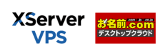 【FXのVPSベンチマーク】Xserverとお名前.comデスクトップクラウドの2社比較！