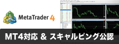 MT4対応＆スキャルピング公認の国内FX会社を徹底比較！