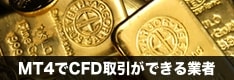 MT4で「CFD取引（日経225や金など）」を取引できる業者を比較