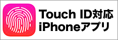 iPhoneのTouch ID（指紋認証）でログインできるFXスマホアプリ特集