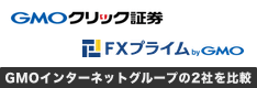GMOクリック証券とＦＸプライムｂｙＧＭＯの違いを解説！FX・CFD・バイナリーオプションまで紹介