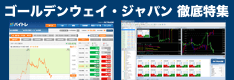 FXトレード・フィナンシャル徹底特集