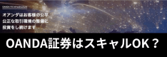 OANDA証券はスキャルピングOK？禁止？取引停止の条件も解説！