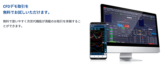 GMOクリック証券はCFDデモに対応