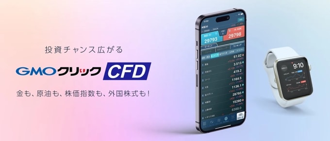 CFDスマホアプリもおすすめ！