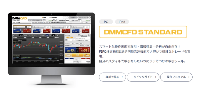 4種類のCFD取引ツールが使いやすい！