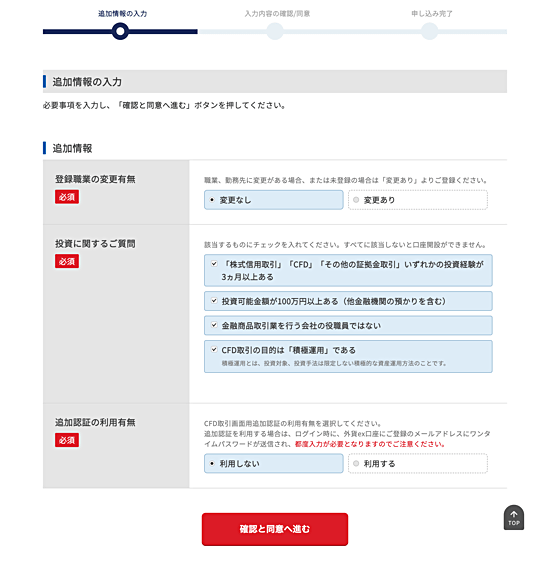 GMO外貨の口座開設のやり方