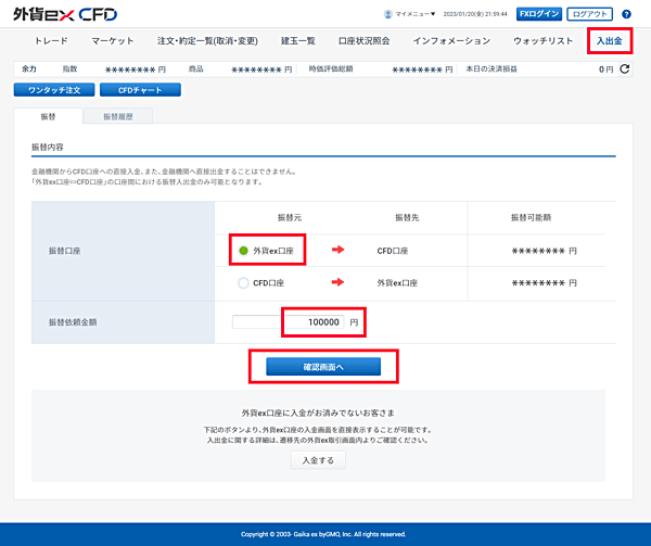 外貨ex CFD口座への入金方法