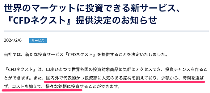 CFDサービス「CFDネクスト」の提供開始が決定！