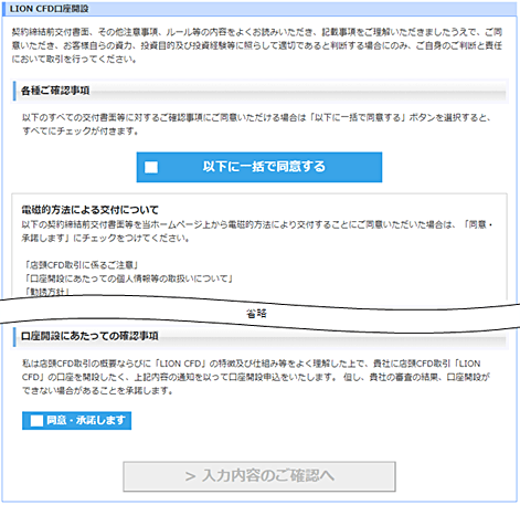 ヒロセ通商の口座開設のやり方