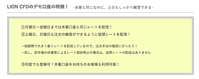 ヒロセ通商「LION CFD」のデモ取引