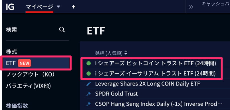 取引画面で暗号資産ETFを表示・取引