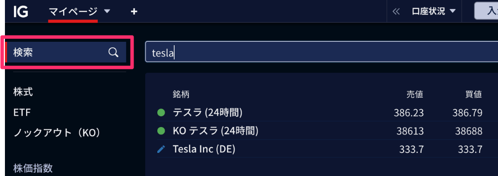 IG証券がSpaceX(スペースX)取り扱いを発表