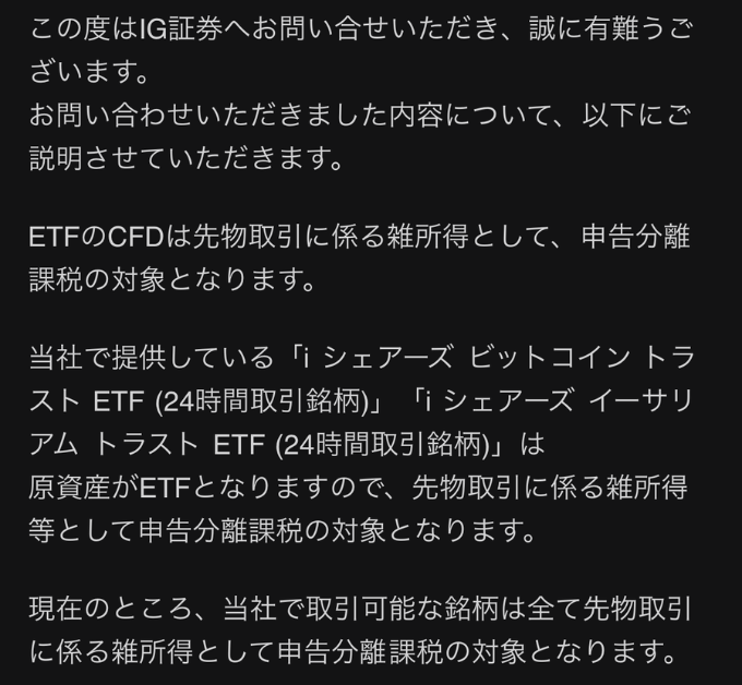 IG証券のビットコインETFで税金対策できる！？