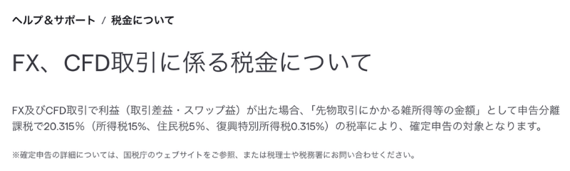 IG証券のビットコインETFの課税について