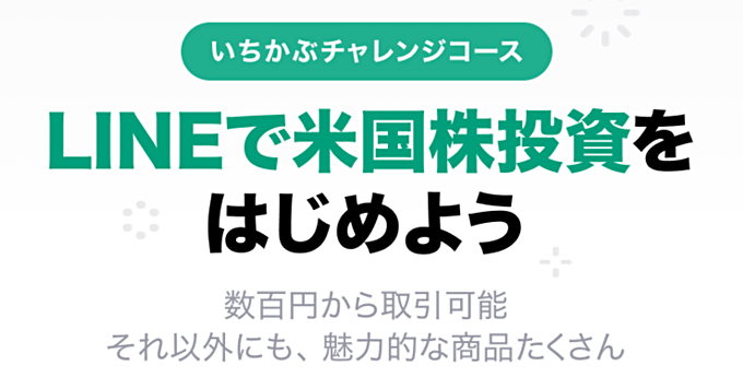 LINE CFDとLINE FXの違い①：取扱銘柄