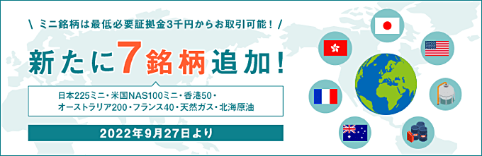 7銘柄を新規追加！