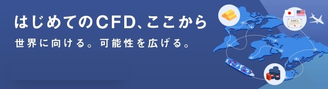 楽天証券CFD 基本スペック表